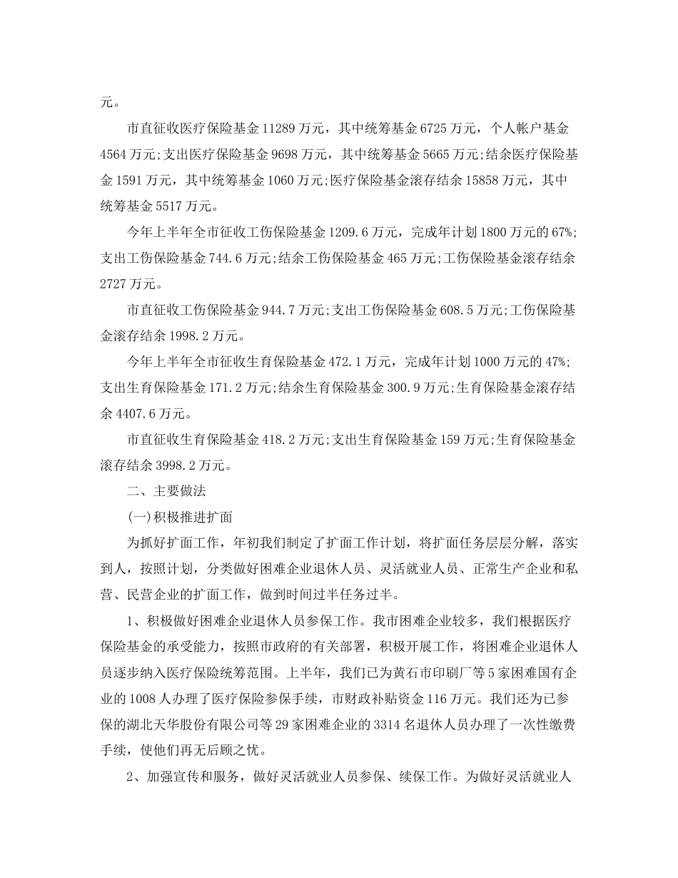 保险公司运营部下半年工作计划范文_第3页