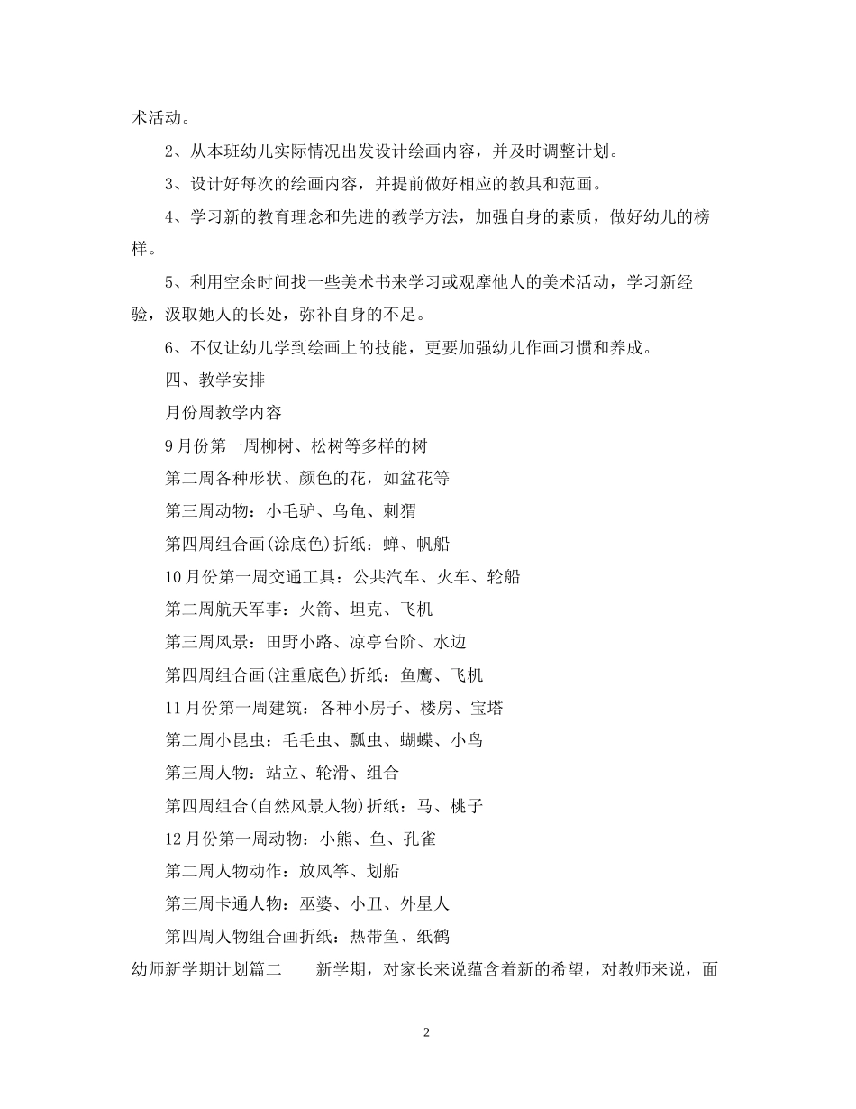幼师新学期计划与目标_第2页