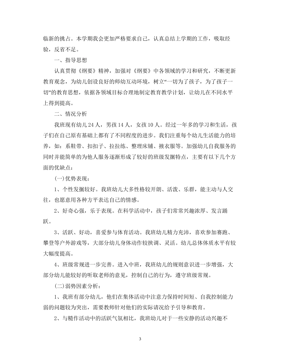 幼师新学期计划与目标_第3页