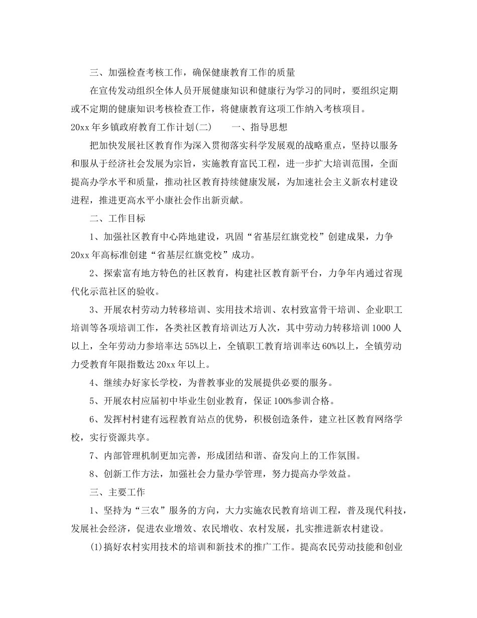 2020年乡镇政府教育工作计划_第2页