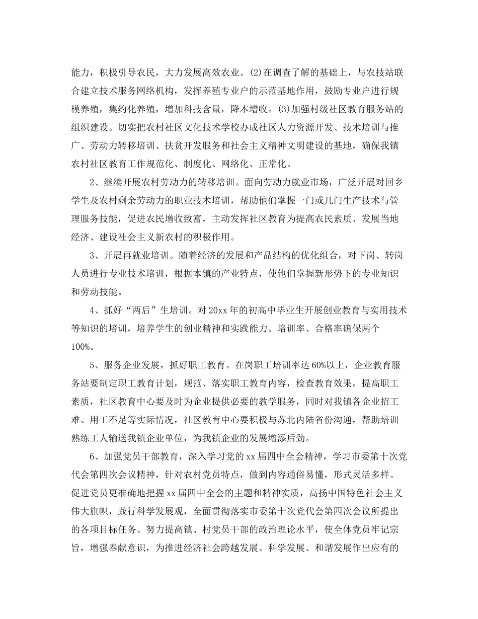 2020年乡镇政府教育工作计划_第3页