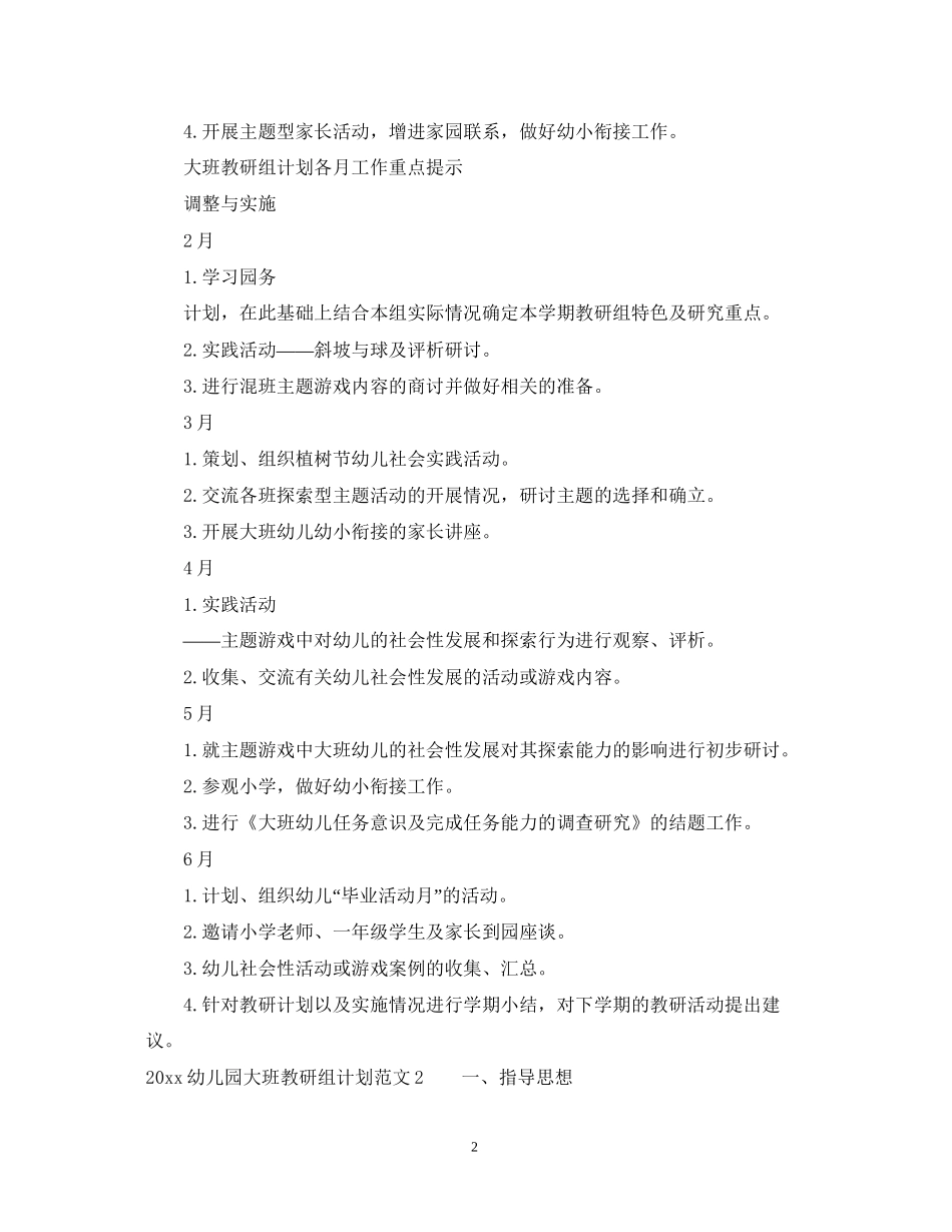 幼儿园大班教研组计划_第2页