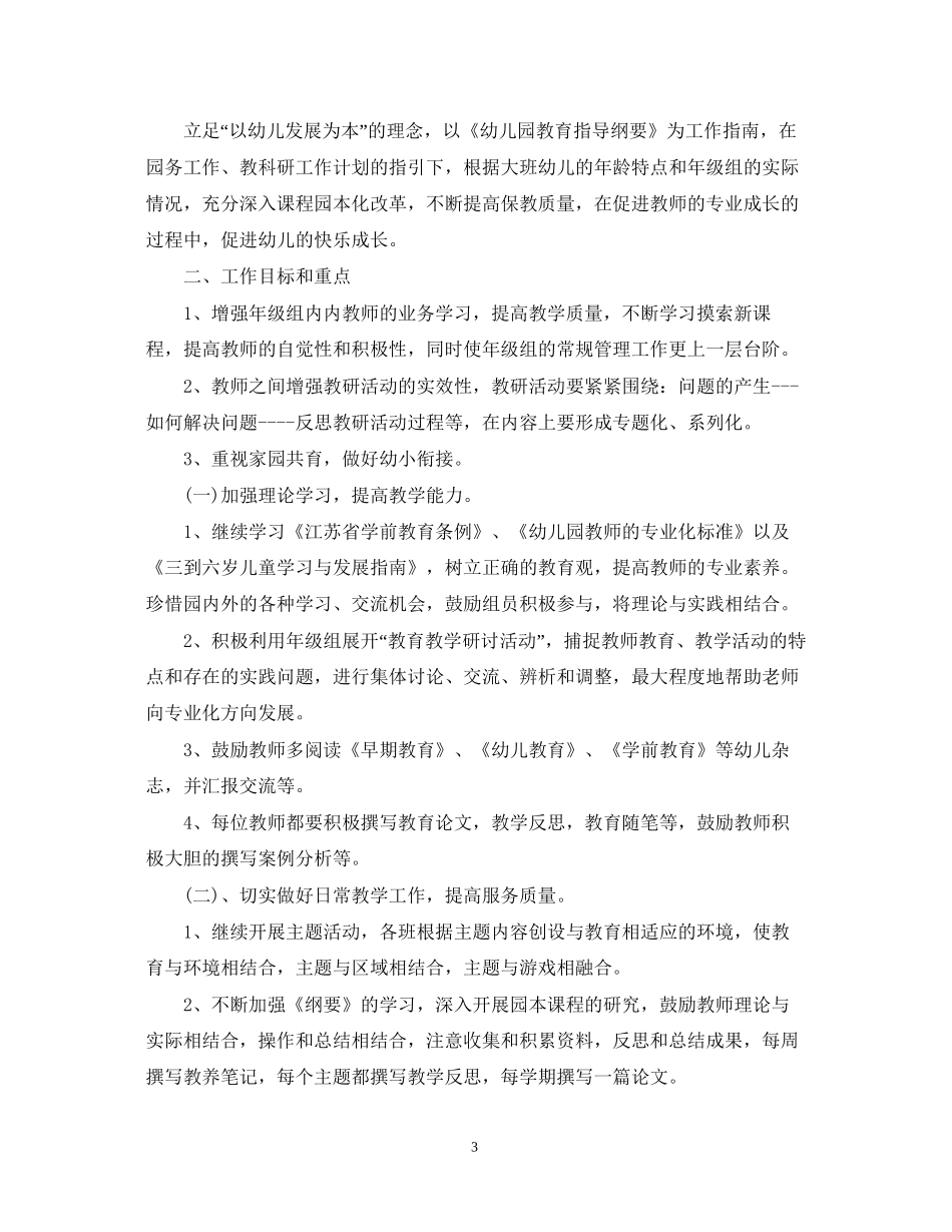 幼儿园大班教研组计划_第3页