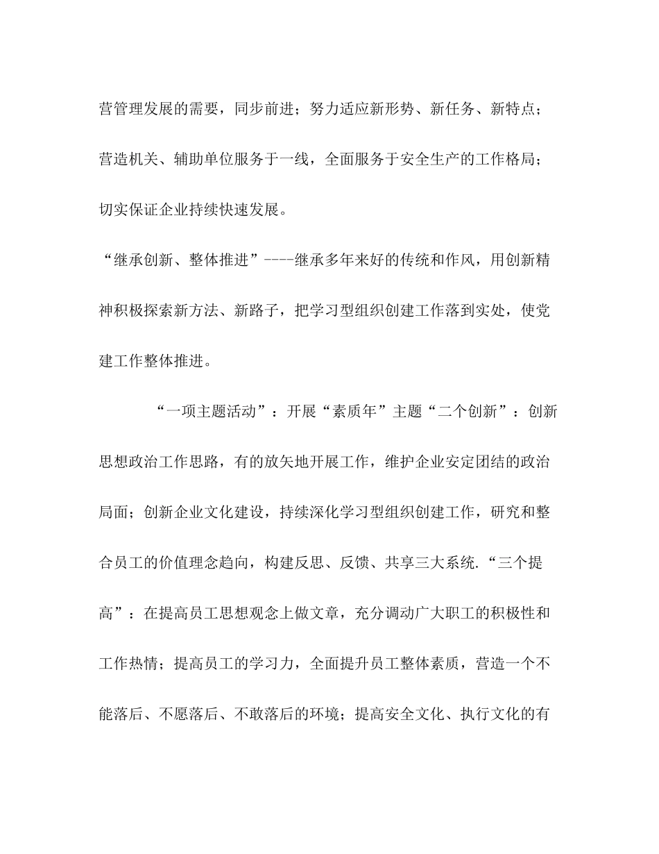 2020年企业党建工作计划_第2页