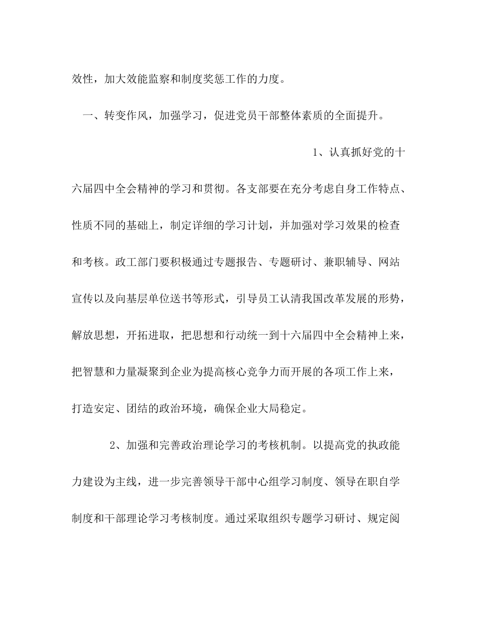 2020年企业党建工作计划_第3页