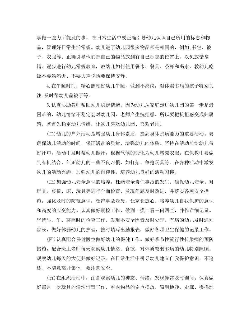 幼儿园下学期中班保育工作计划_第2页
