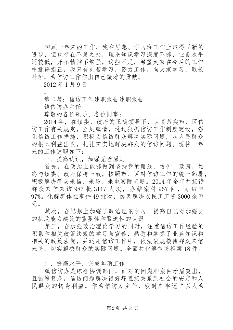 信访工作述职报告_第2页