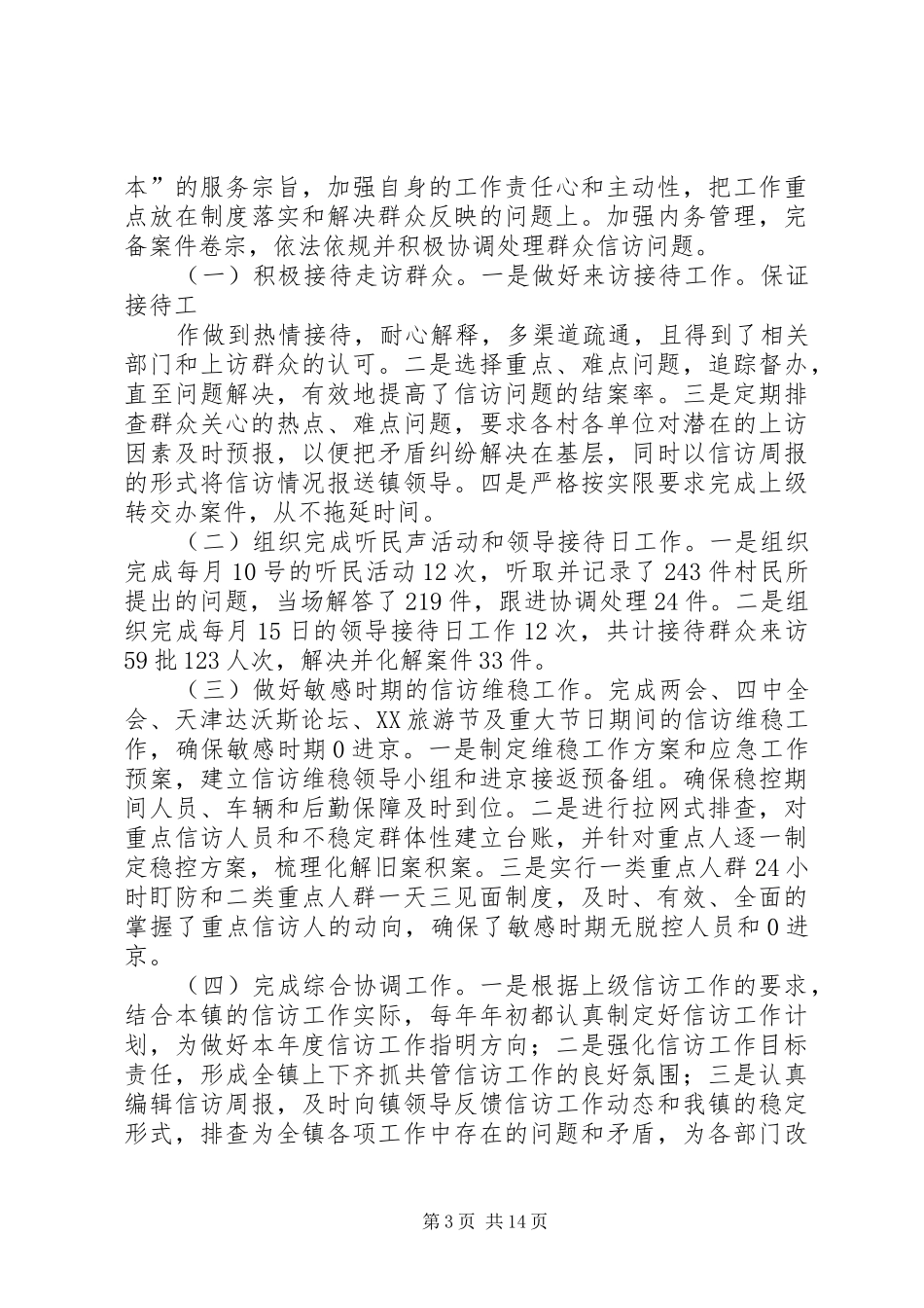 信访工作述职报告_第3页