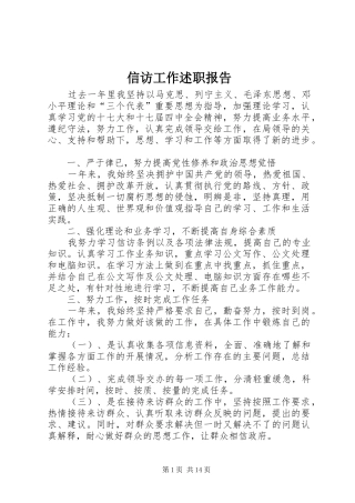 信访工作述职报告