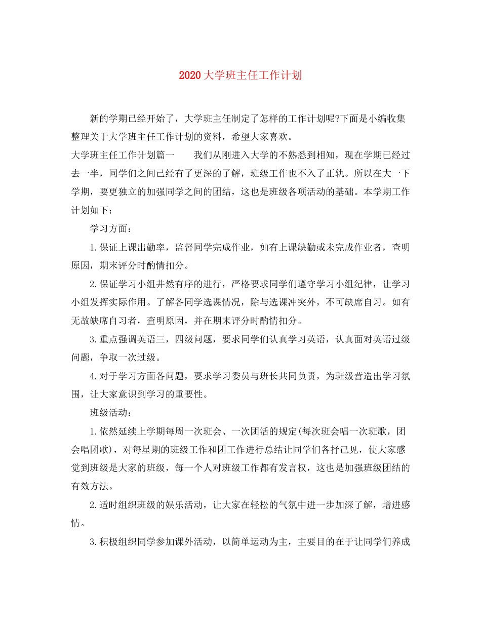 大学班主任工作计划_第1页