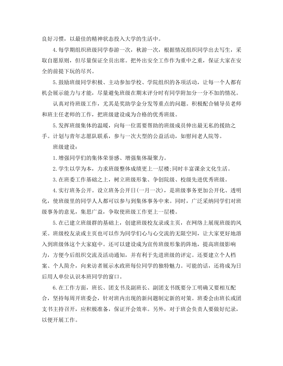 大学班主任工作计划_第2页