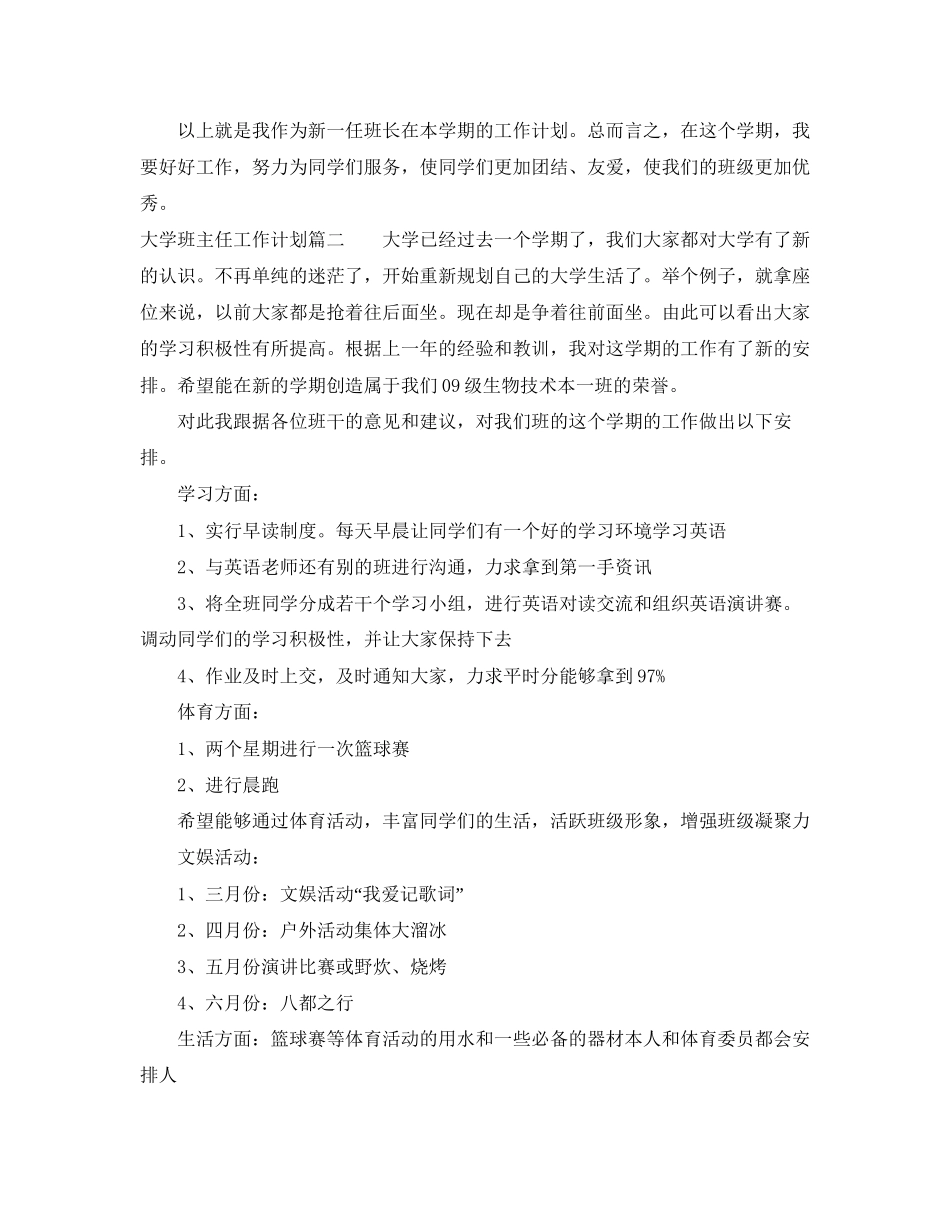 大学班主任工作计划_第3页