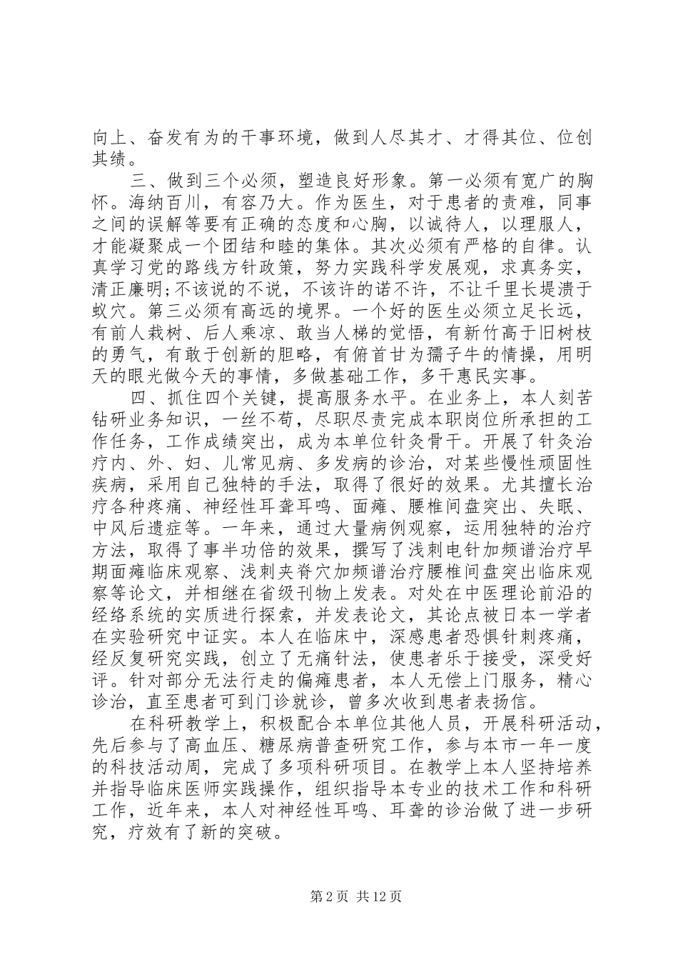 医生述职报告个人范本多篇_第2页