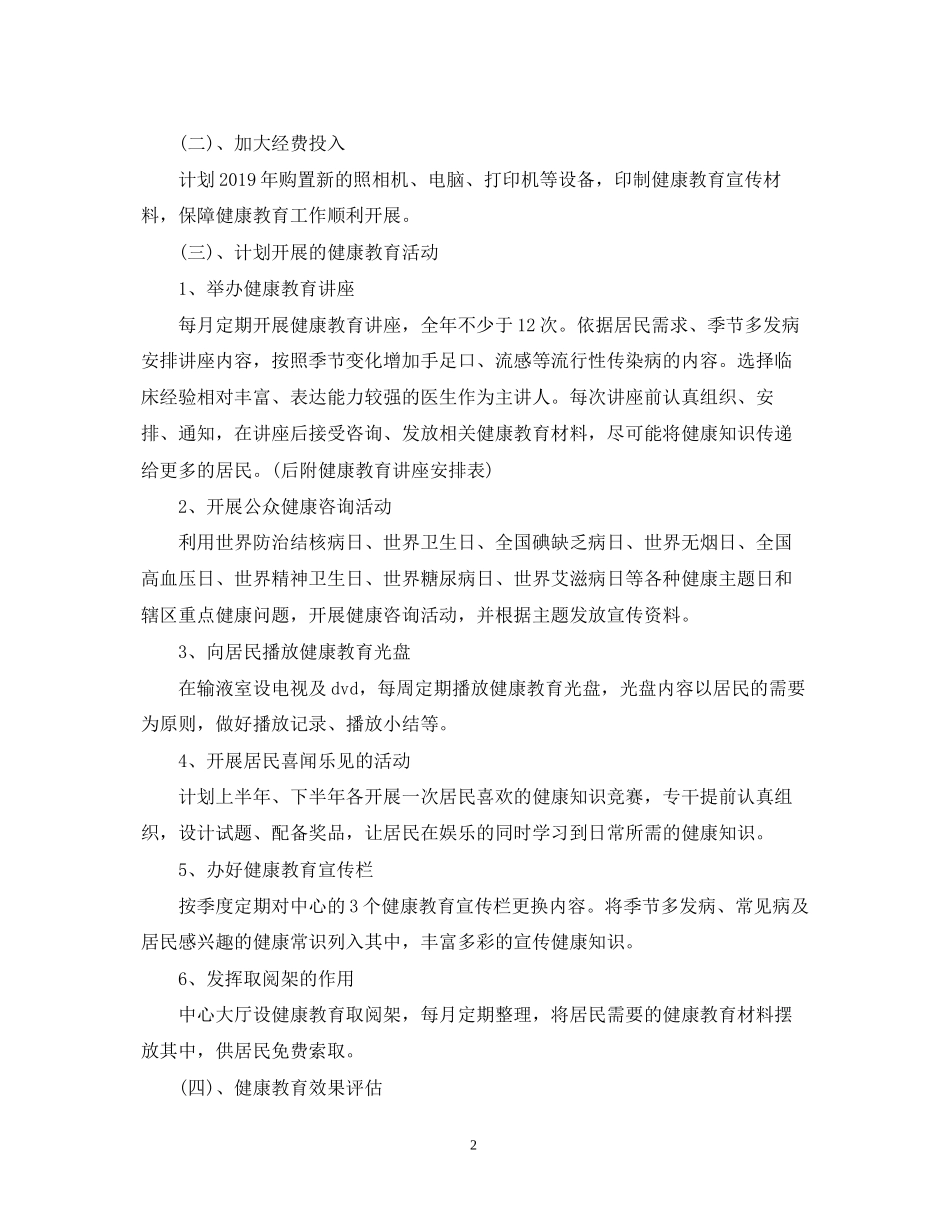 社区健康教育工作计划22_第2页