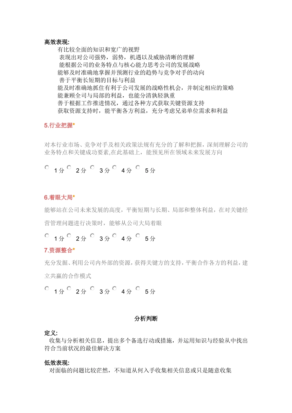 公司能力素质360度评估表(中层干部)_第3页