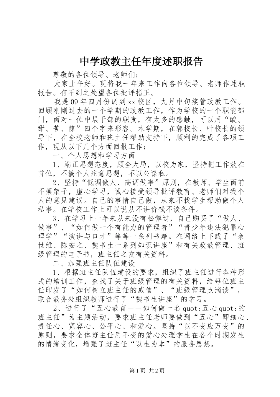 中学政教主任年度述职报告_第1页
