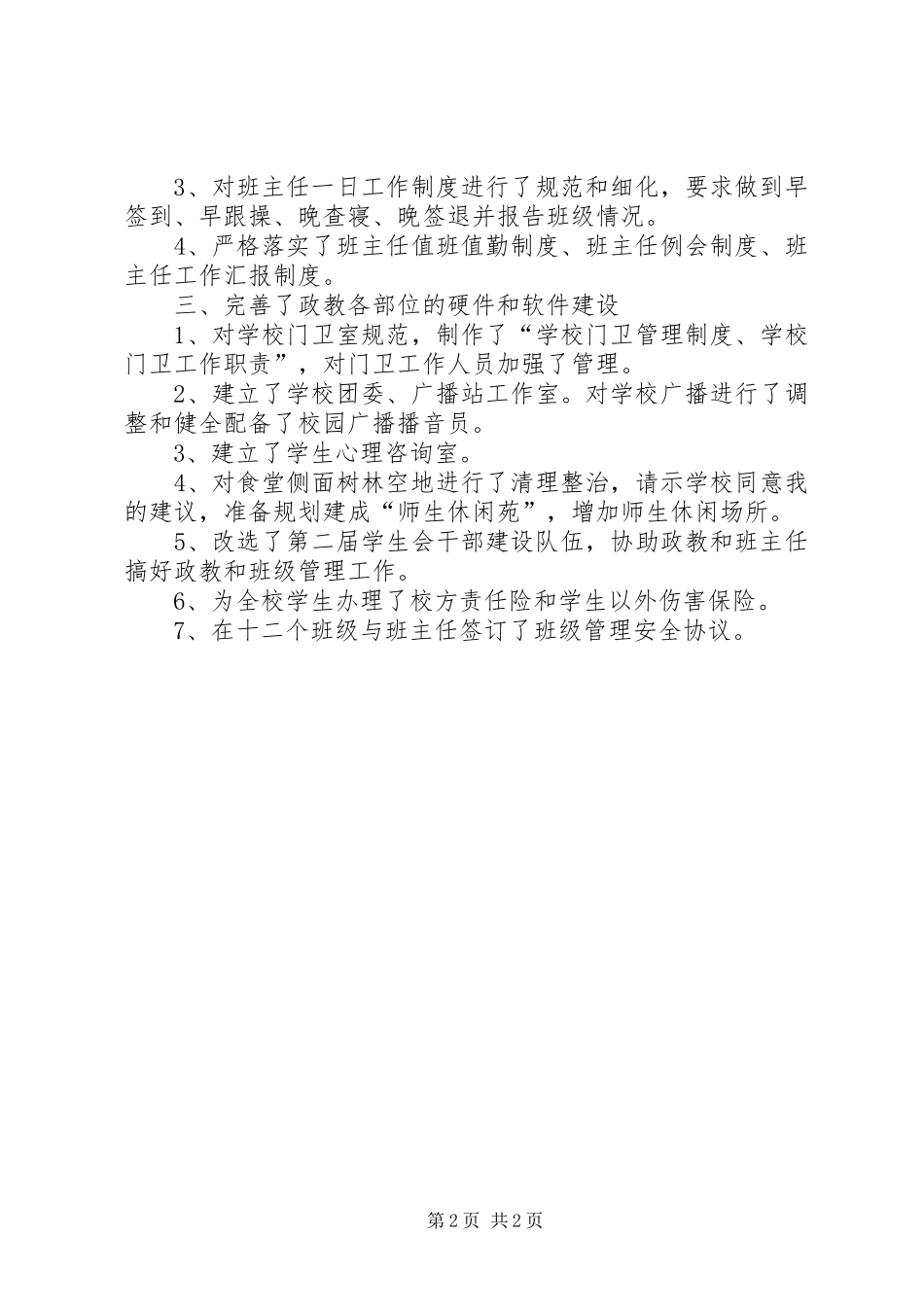 中学政教主任年度述职报告_第2页