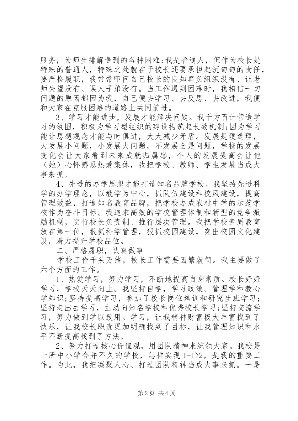 学校校长述职报告 (39)_第2页
