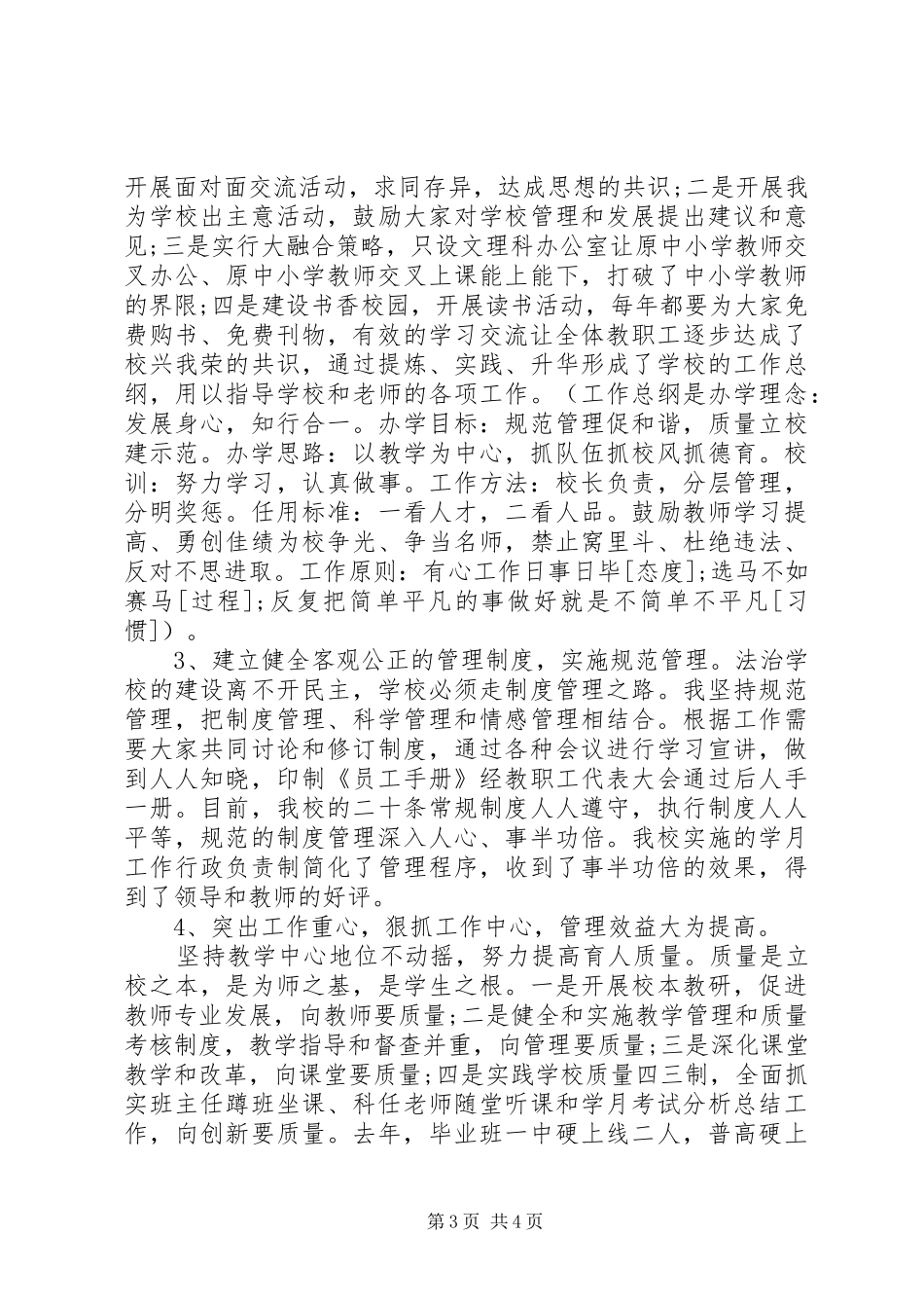 学校校长述职报告 (39)_第3页