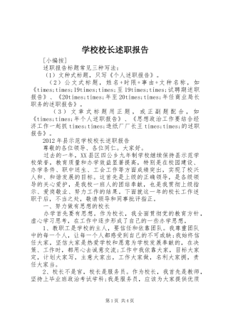 学校校长述职报告 (39)