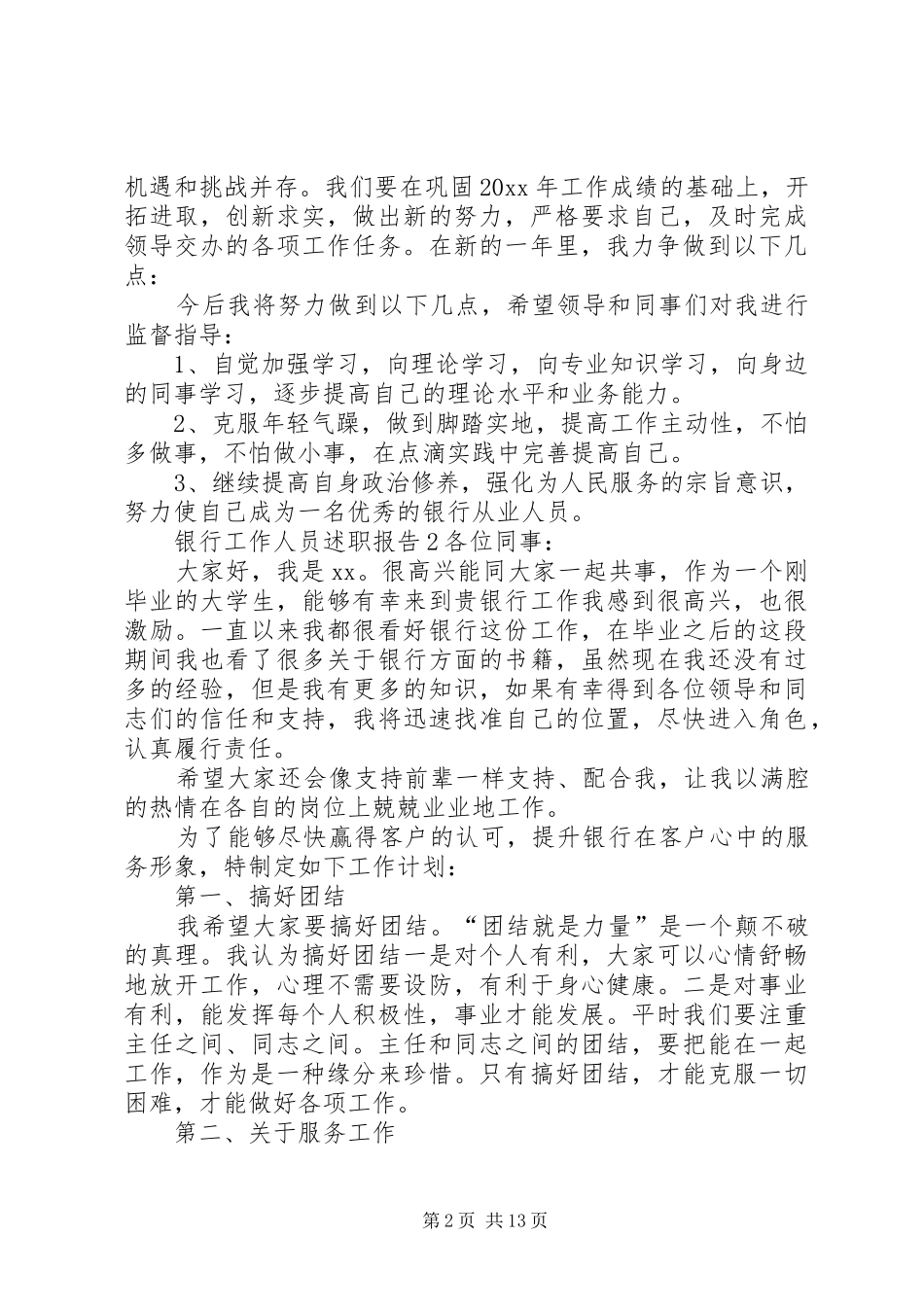 银行工作人员述职报告_第2页