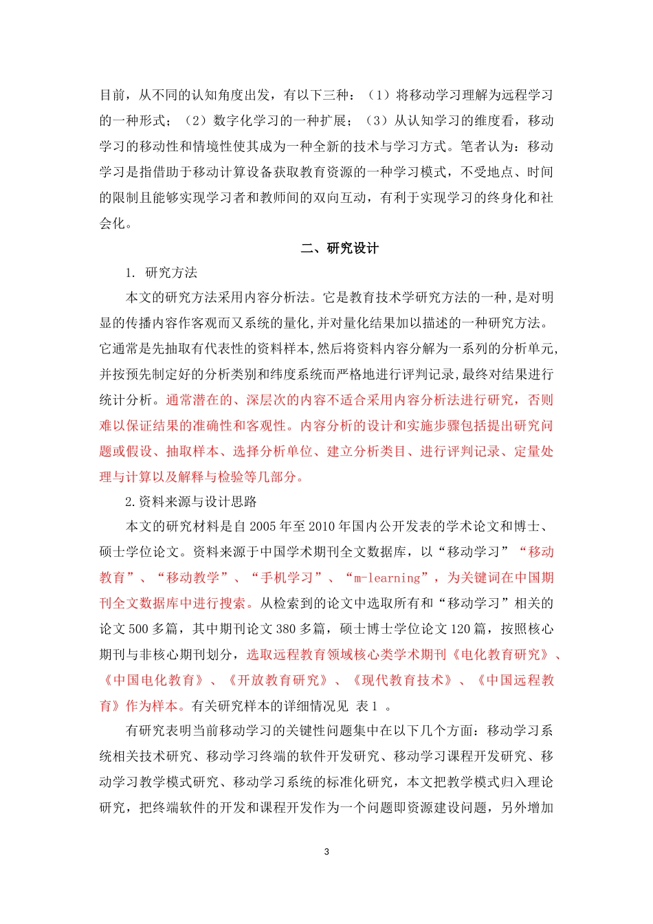 国内移动学习理论研究现状综述_第3页