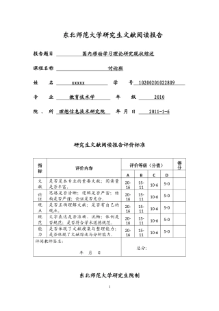 国内移动学习理论研究现状综述