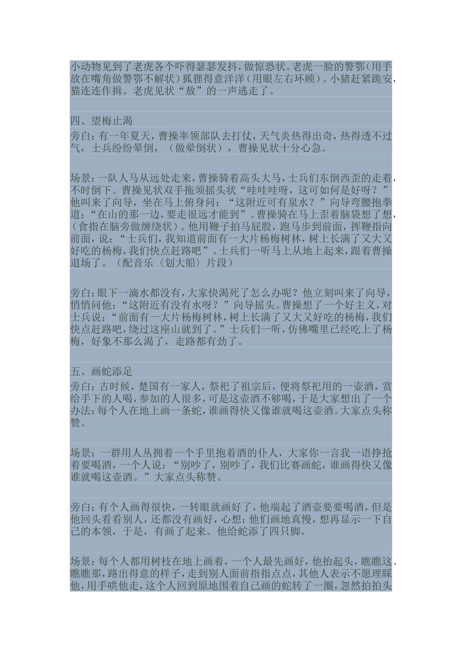 成语故事串烧表演剧本_第3页