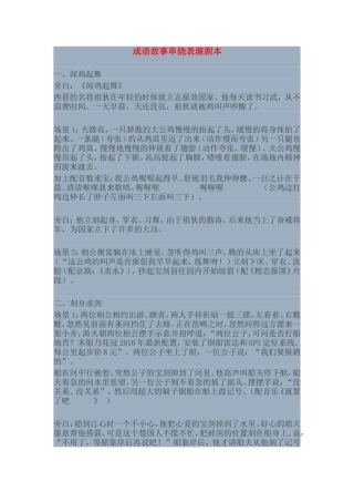 成语故事串烧表演剧本