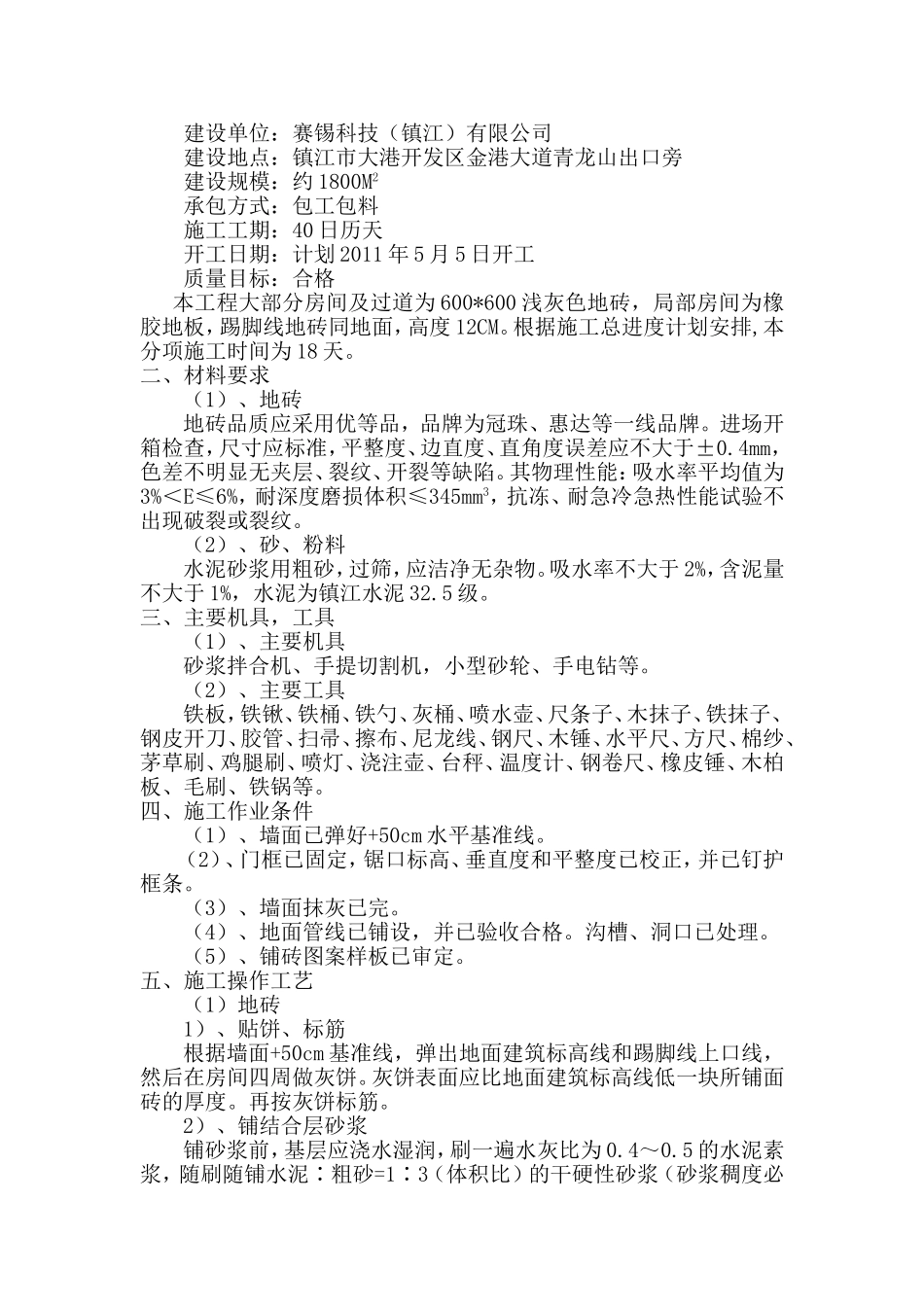 地面地砖铺贴施工方案_第2页