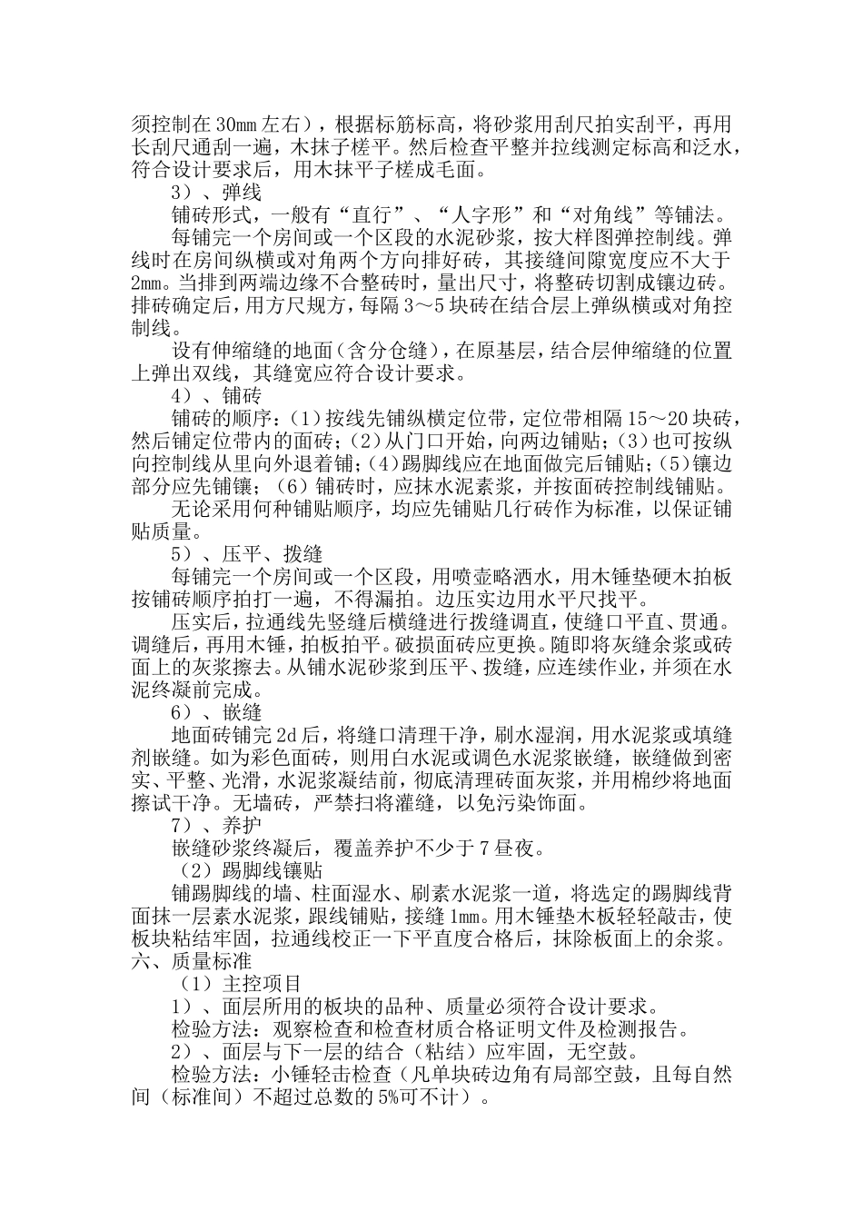 地面地砖铺贴施工方案_第3页