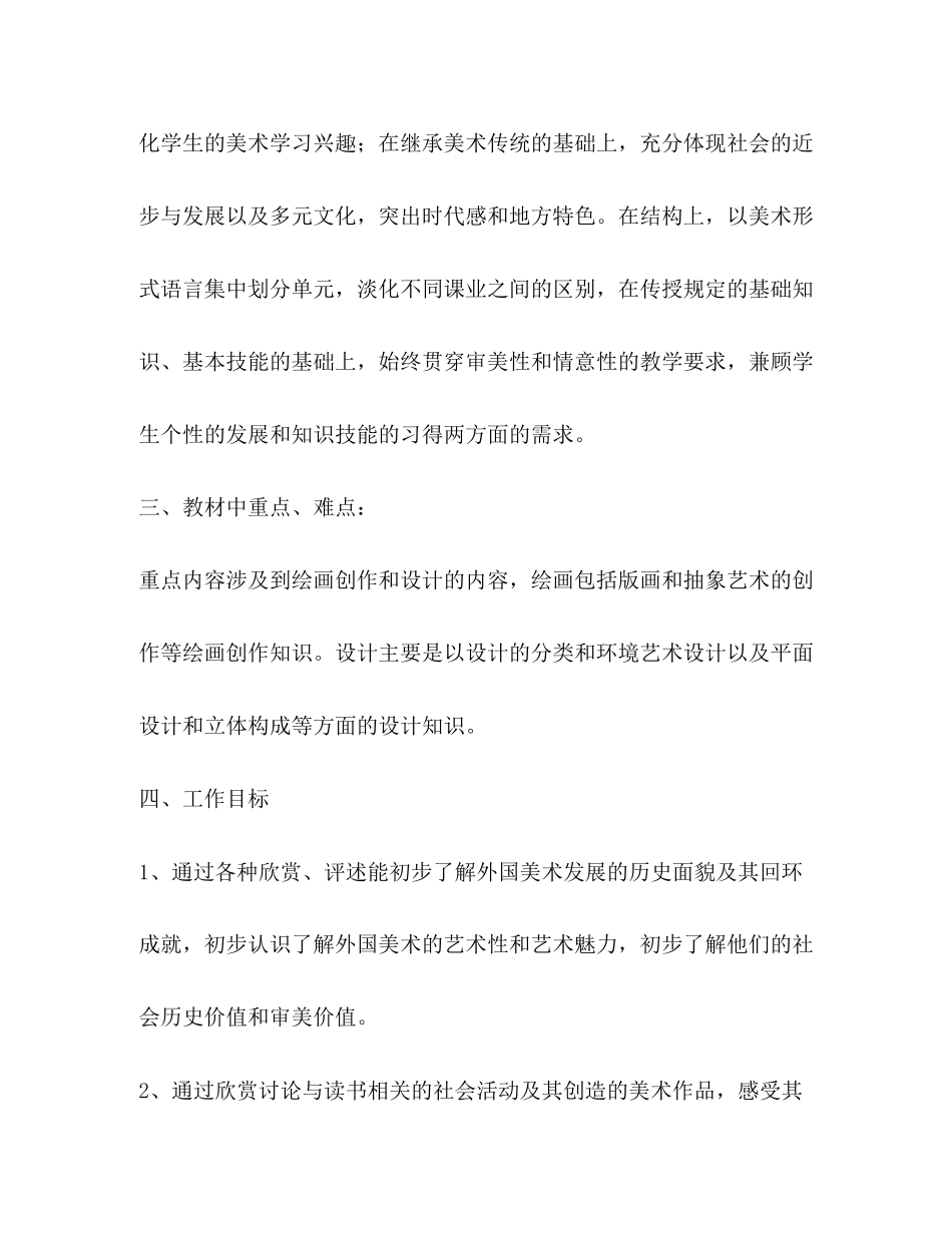 三年级美术教学计划（共6篇）_第2页