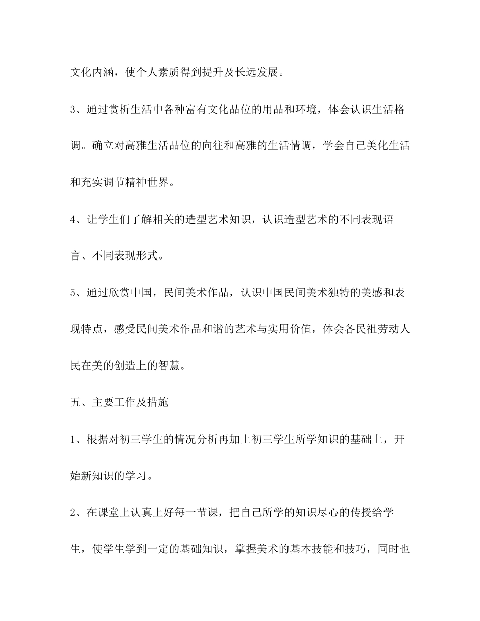 三年级美术教学计划（共6篇）_第3页