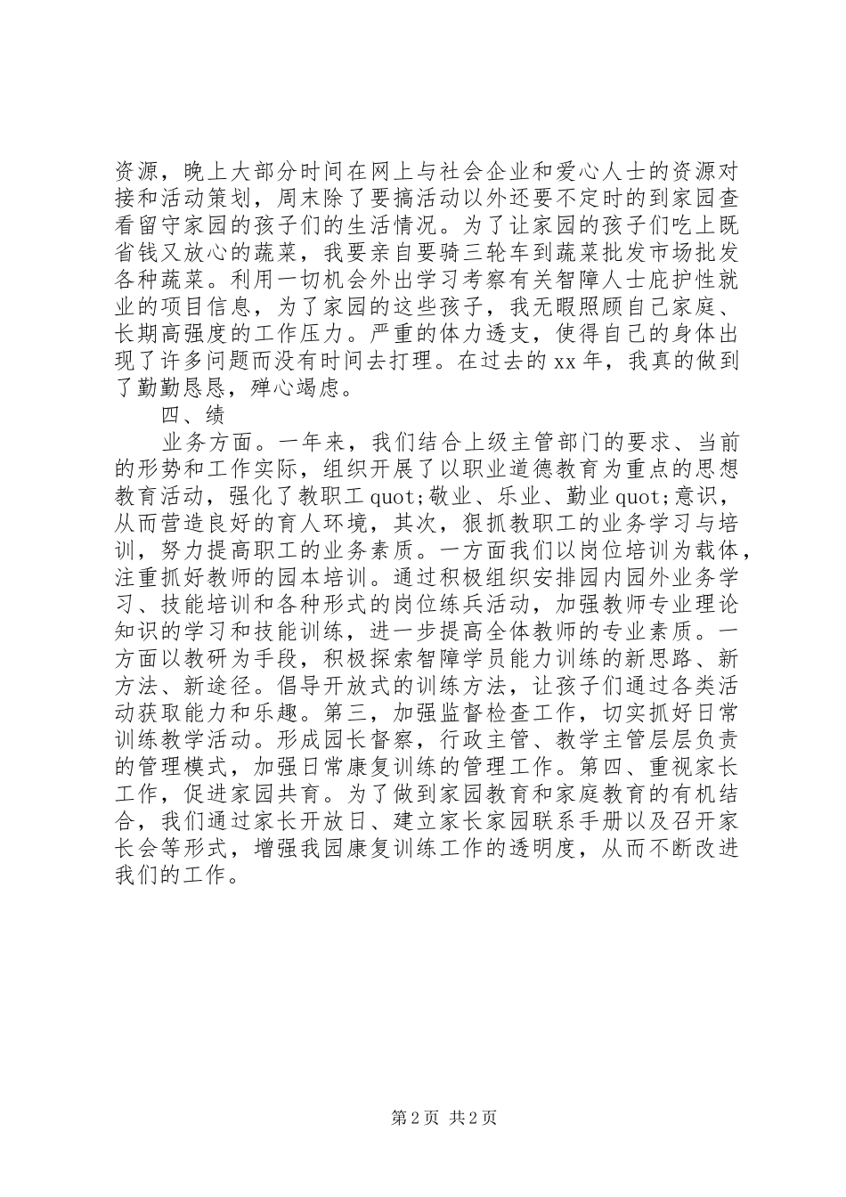 园长年度述职报告范文_第2页