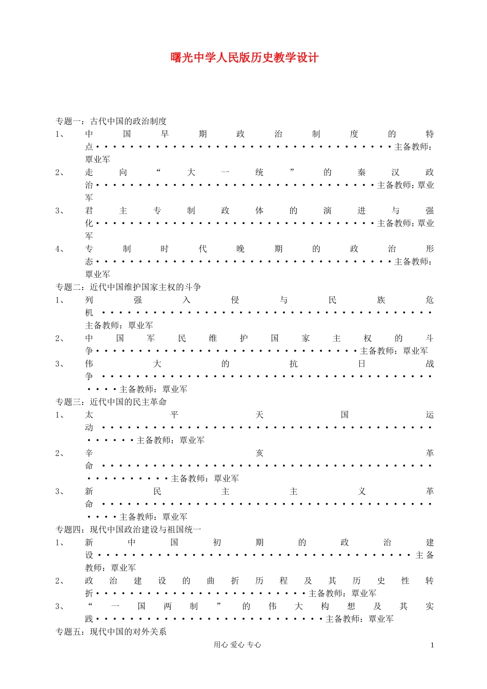 高中历史-教学设计(全册)人民版必修1_第1页