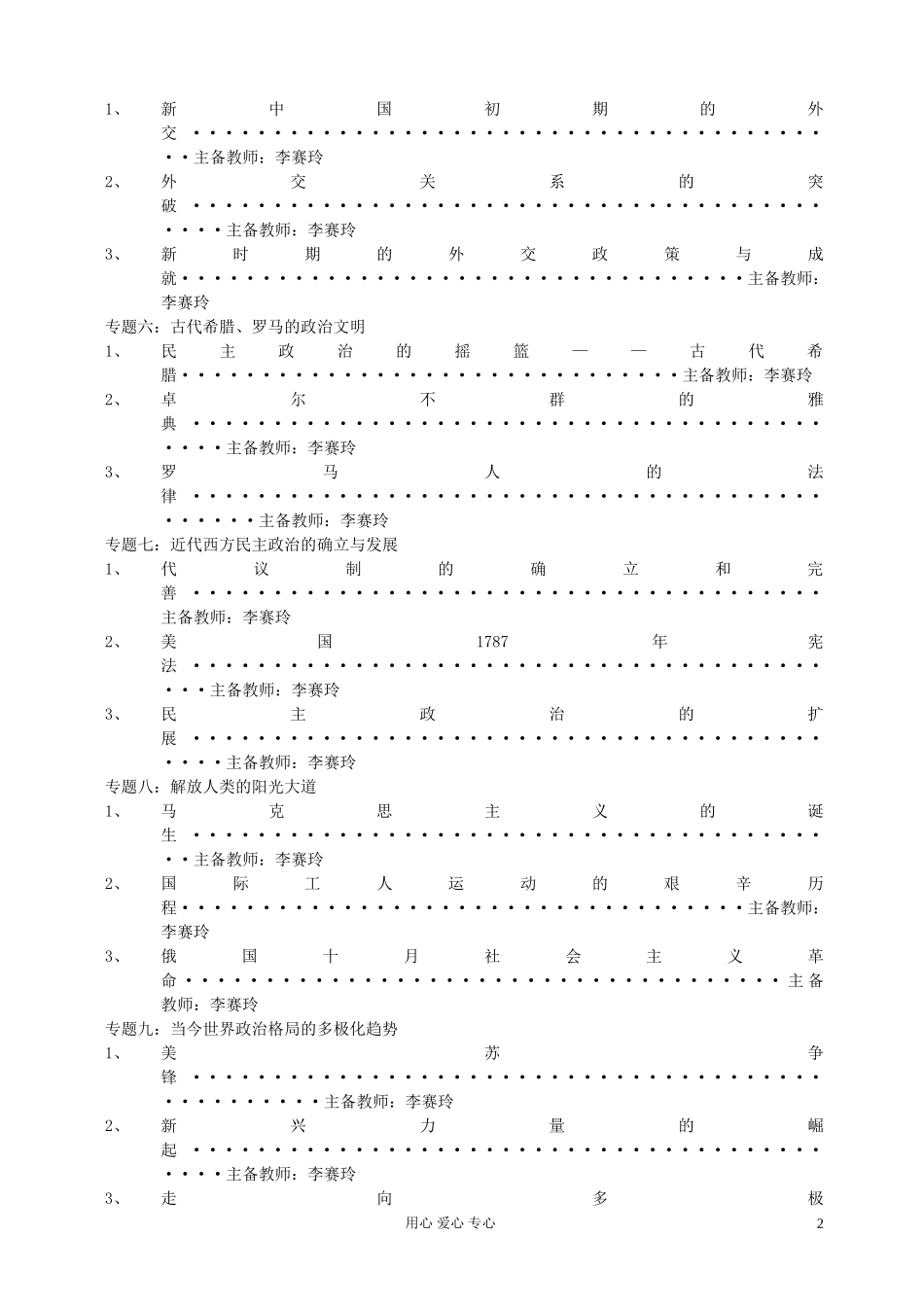 高中历史-教学设计(全册)人民版必修1_第2页
