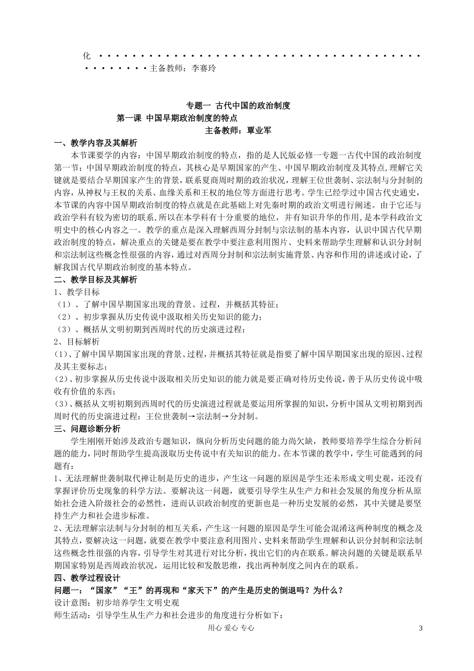 高中历史-教学设计(全册)人民版必修1_第3页