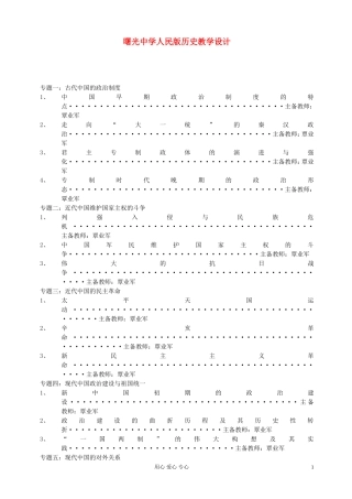 高中历史-教学设计(全册)人民版必修1