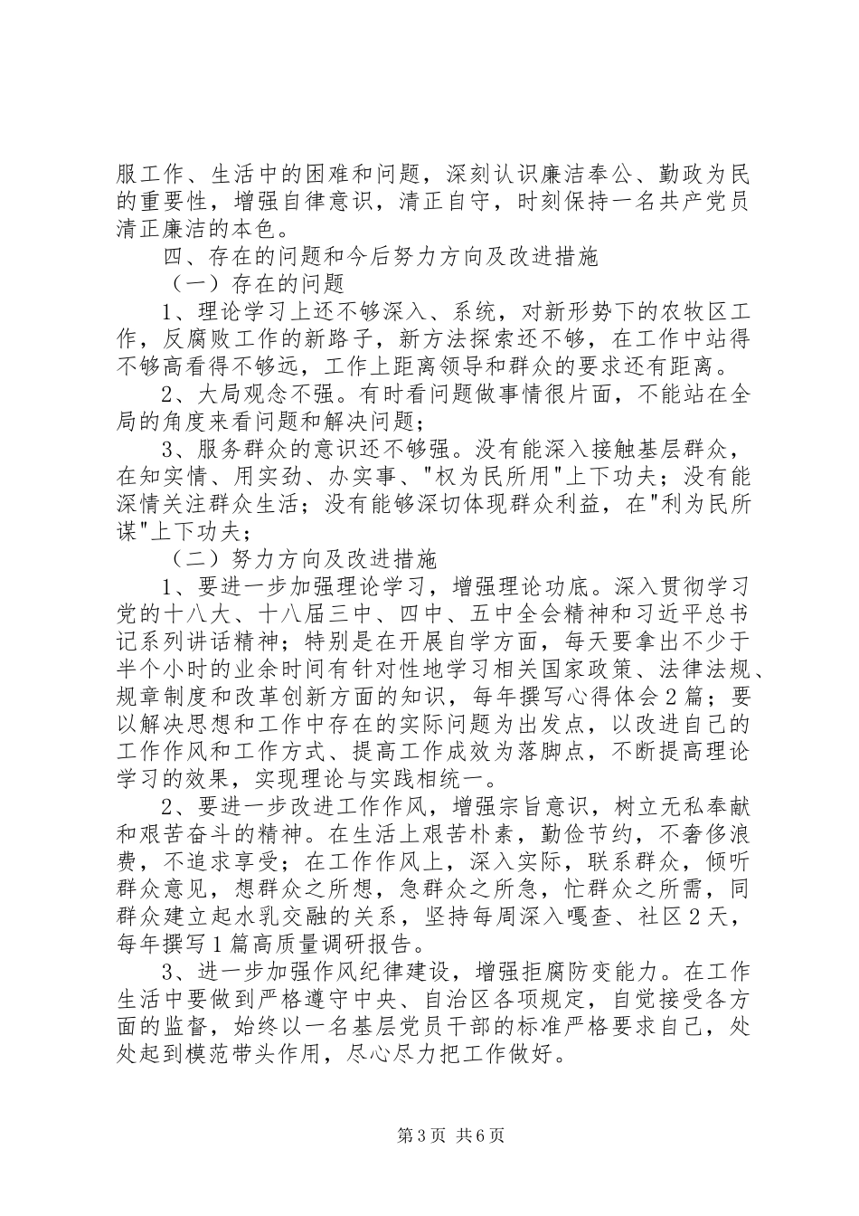 镇政府公务员述职述德述廉报告_第3页