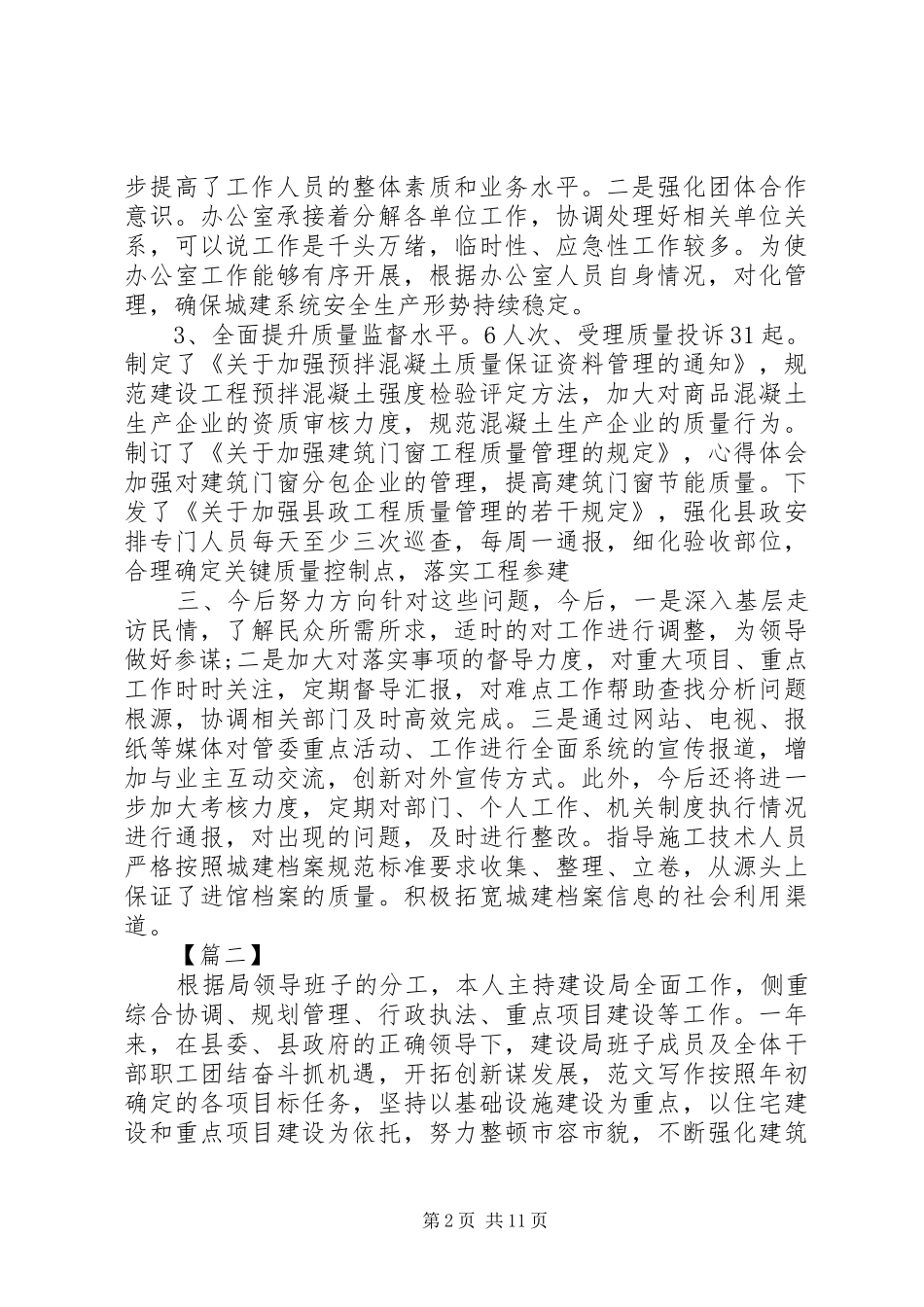 住建局局长述职报告范文_第2页