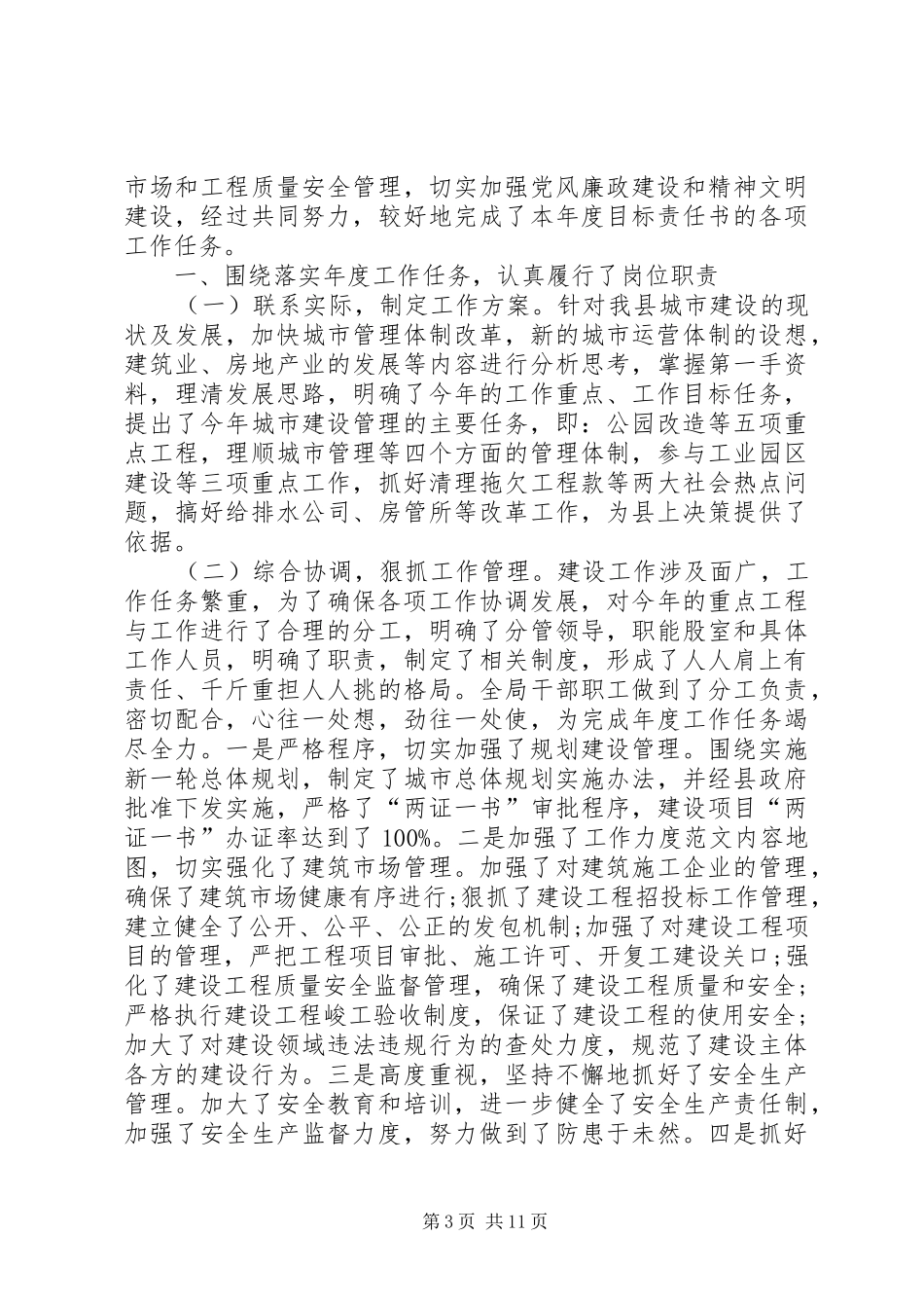 住建局局长述职报告范文_第3页