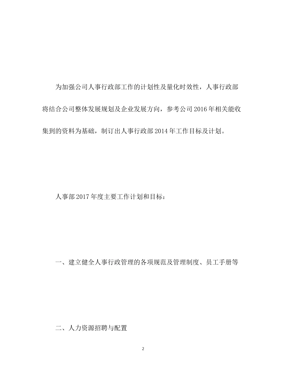 人资新年工作计划_第2页