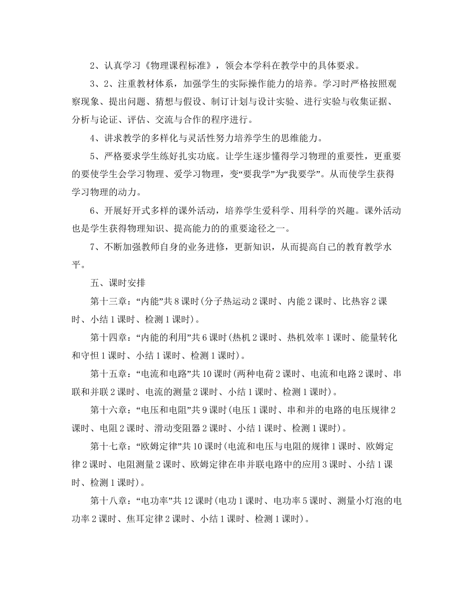 九年级物理教学计划书_第2页