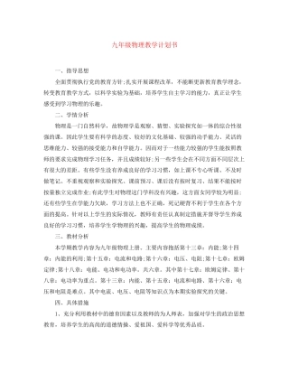 九年级物理教学计划书