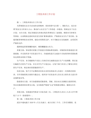 工程技术部工作计划