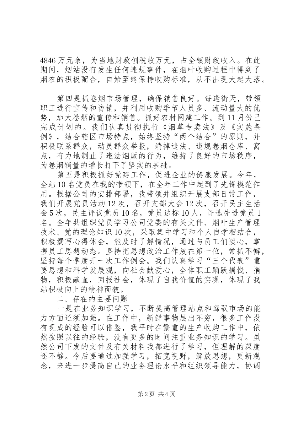 烟站站长年度述职报告_第2页