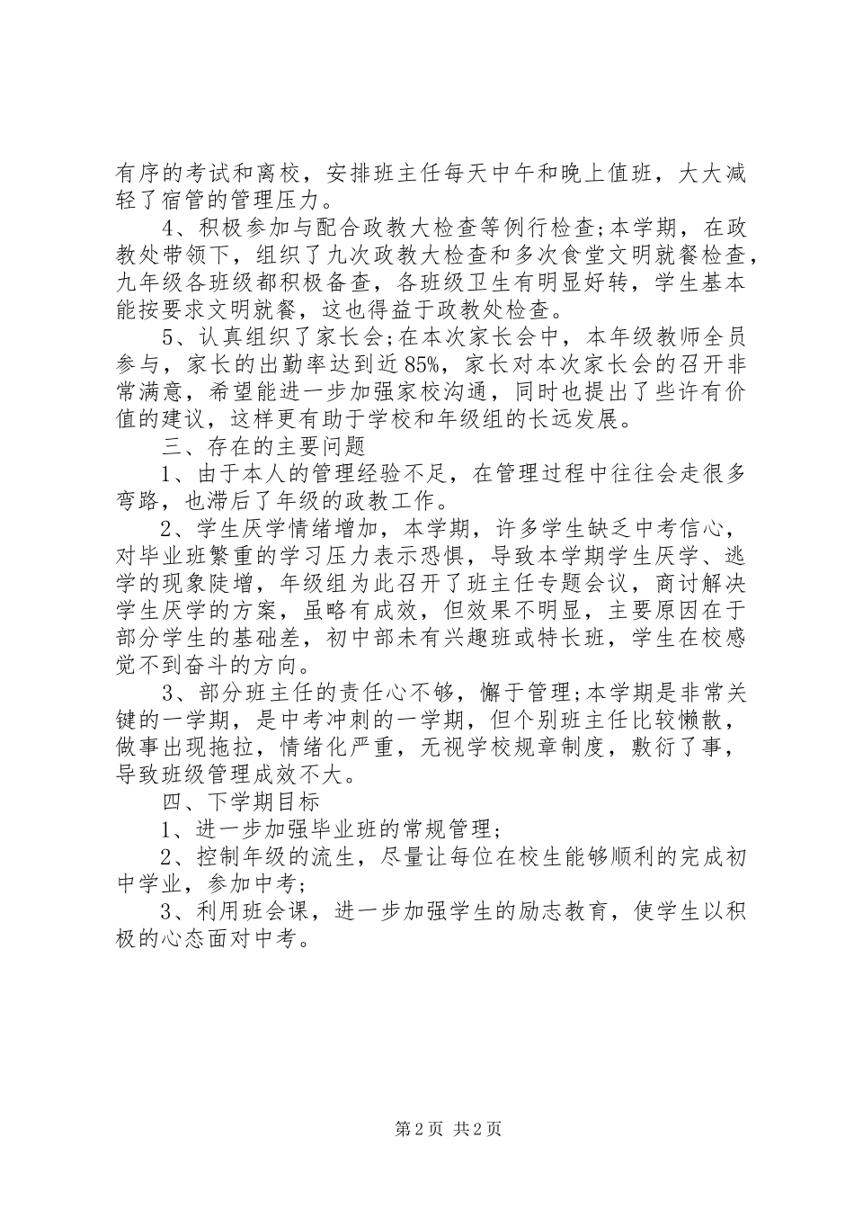 学校政教主任述职报告模板_第2页