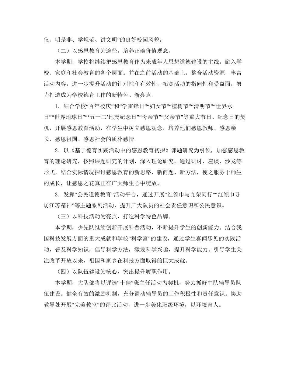 团委少先队工作计划范本_第2页