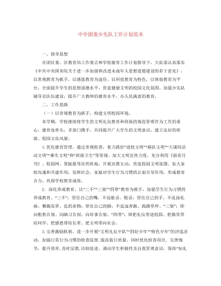 团委少先队工作计划范本