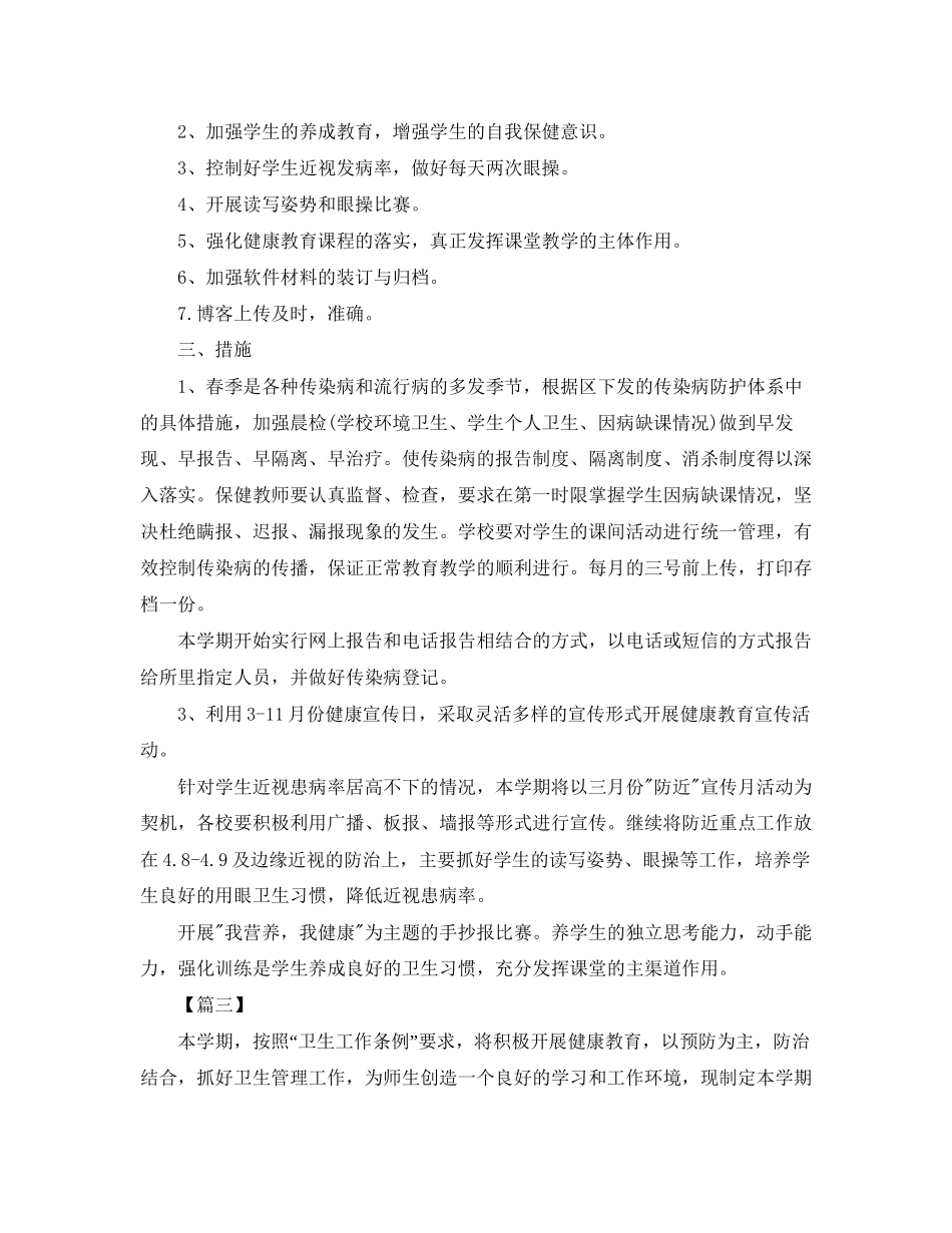 学校卫生保健工作计划样本_第3页